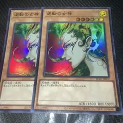 3728 遊戯王 ゲートボール 逆転の女神 KC ウルトラレア　2枚のサムネイル
