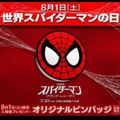 スパイダーマン ブランド・ニュー・デイ 映画入場者特典 ピンバッジ 8