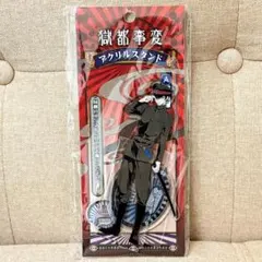 獄都事変 斬島　アクスタ
