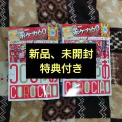 コロちゃお vol.1 (てれコロスペシャル2026年1月号)2セット新品未開封