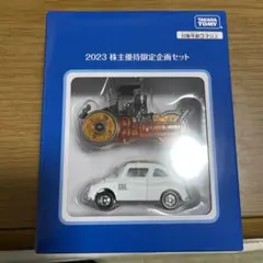 2023 株主優待限定企画セット ミニカー