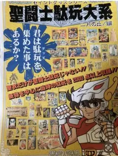 聖闘士星矢 冥王ハーデス エリシオン編 ポスター 当時物 希少 - メルカリ
