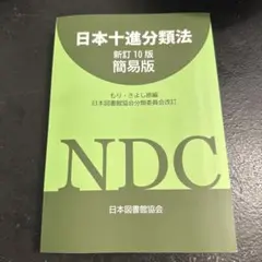 2026年最新】日本十進分類法の人気アイテム - メルカリ