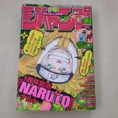 週刊少年ジャンプ 2000年50号 NARUTO ナルト 表紙＆巻頭カラー - メルカリ