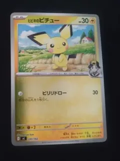 ヒビキのピチュー :ミラー [MC 241/742](スタートデッキ100 - メルカリ