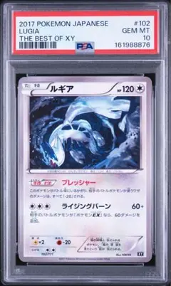 PSA10】 ルギア 237 GXスタートデッキ Wルギアキャンペーン プロモ