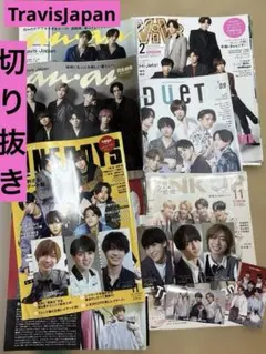 TravisJapan 雑誌　切り抜き2019〜2021頃　約45枚　厚紙カード