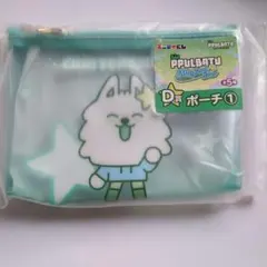 ⑬PPULBATU（プルバトゥ）」「エニマイくじ」D賞　ヨンモン　ポーチ　スビン