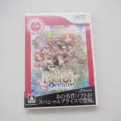 ルーンファクトリーオーシャンズ Wii