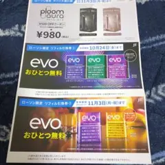 Ploom Aura デバイスとリフィル券