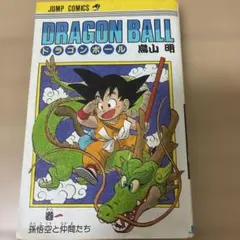 値下げ⭐️初版有⭐️ドラゴンボール ジャンプコミックス20巻セット