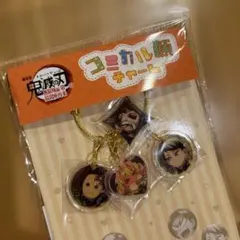 劇場版　鬼滅の刃　コミカル顔チャーム　炭治郎　蜜璃　村田　愈史郎