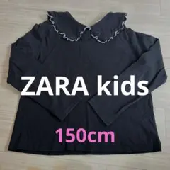 ZARA kidフリル付き襟 ブラック 長袖カットソー 150cm