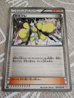 カミツレ サポートカード 020/020