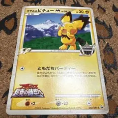 2026年最新】ギザみみピチュー 青山の人気アイテム - メルカリ
