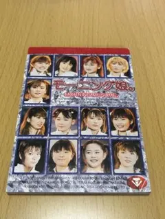 モーニング娘 メモ帳 平成レトロ