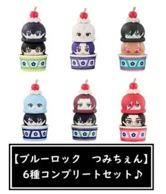 【新品♪】 ブルーロック 全6種 トレーディングフィギュア つみちぇん BOX