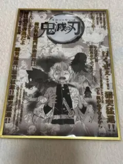 鬼滅】ダイニング お楽しみくじ コラージュ台本アクリル色紙 第二十話