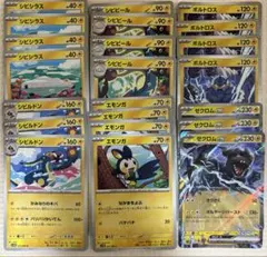 ポケモンカード　シビビール、シビシラス　ゼクロム等　デッキパーツ　まとめ売り