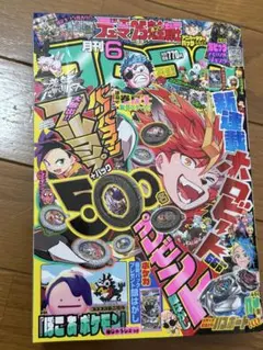 コロコロコミック 2026年6月号 本誌のみ　付録なし 未読品のサムネイル