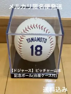 新品☆WBC2026侍ジャパン大谷翔平選手ボール ケース入り - メルカリ
