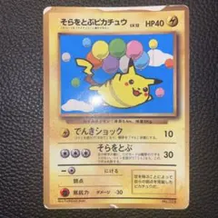 旧裏】そらをとぶピカチュウ プロモ コロコロ - メルカリ