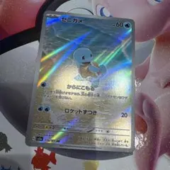 ゼニガメ AR スカーレット&バイオレット 強化拡張パック ポケモン