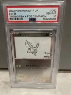 2023 ポケモンカード イーブイ #062 GEM MT 10のサムネイル