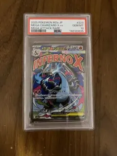 【PSA10】メガリザードンXex MA ハイクラスパックMEGAドリーム