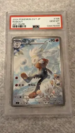 PSA10 ラビフット AR 106/102 ステラミラクル