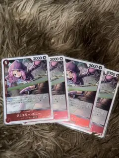 ジュエリー・ボニー キャラクターカード 4枚セット