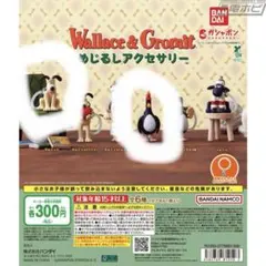 Wallace & Gromit 目印アクセサリー