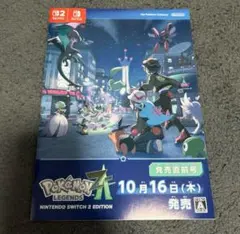 ポケモンレジェンズZA 発売直前号 冊子 １枚