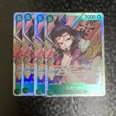 スモーカー　SR 4枚セット