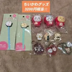 新品未使用 ちいかわ グッズ まとめ売り