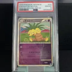 PSA10 ナッシー ◇ ポケモンカード☆web 020/048 - メルカリ