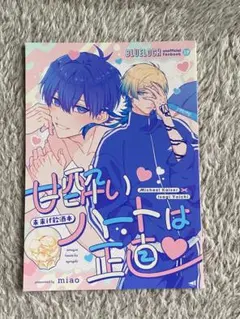 ブルーロック 同人誌 カイ潔 ⑲ えなか/miaoのサムネイル