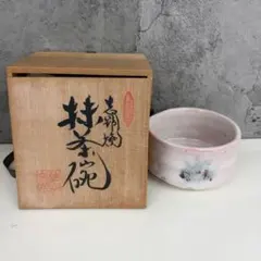 茶道具 志野焼 抹茶碗 共箱 - メルカリ