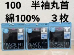 半袖丸首シャツ　綿100%　肌着