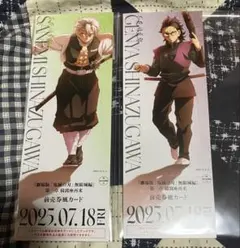 鬼滅の刃 無限城編 劇場物販 ランダムチケット風カード 不死川実弥 不死川玄弥