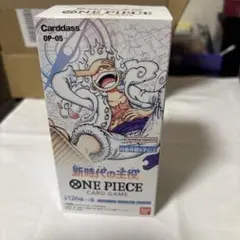 ワンピースカード OP-05 新時代の主役 BOX テープ付き
