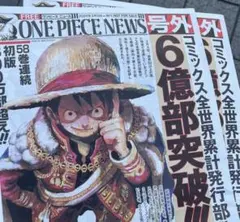 アニメONE PIECE NEWS号外　新聞　6億部突破記念　ワンピース　2部