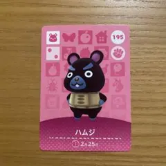 amiiboカード　あつまれ　どうぶつの森　ハムジ　195