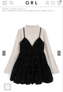 GRL ビジューベロアキャミワンピース×ボトルネックトップス at2576
