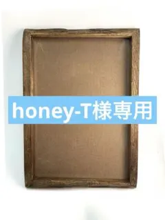honey-T様専用商品