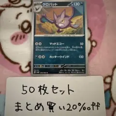 【大量・50枚】クロバット　古代の咆哮　sv4Kのサムネイル