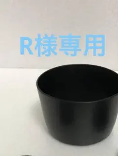 R様専用