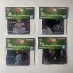 一番くじ　幽遊白書　G賞　フレークプリズムステッカー　４種