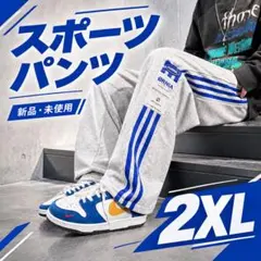 【新品】スウェットパンツ 2XL グレー ワイド サイドライン 男女兼用