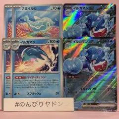 ナミイルカ　イルカマン　マイティチェンジ　イルカマンex 各2枚　pch802